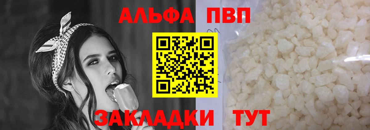 Alfa_PVP VHQ Сарапул
