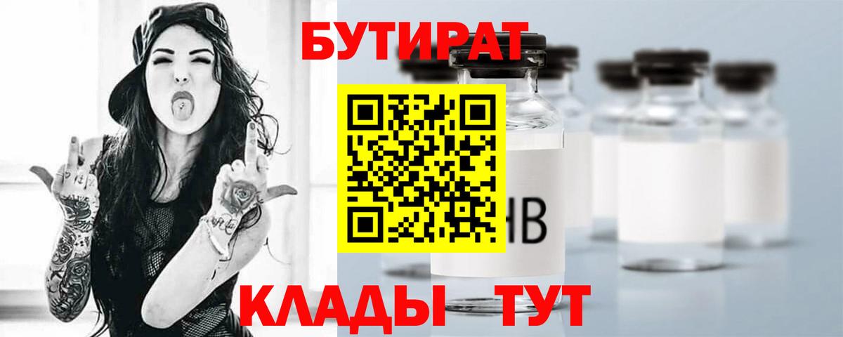 Бутират  Вход с VPN  Сарапул  Бутират Butirat 