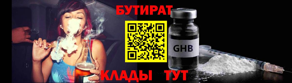 БУТИРАТ Butirat Сарапул