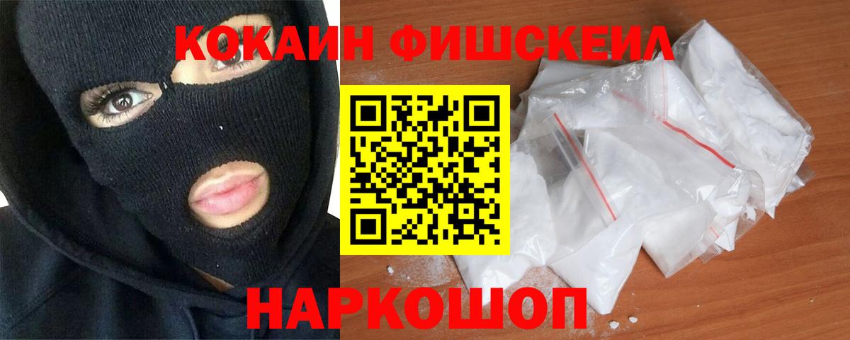 КОКАИН 99%  Вход с VPN  КОКАИН FishScale  COCAIN  Сарапул 